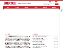 Tablet Screenshot of digitex.hk